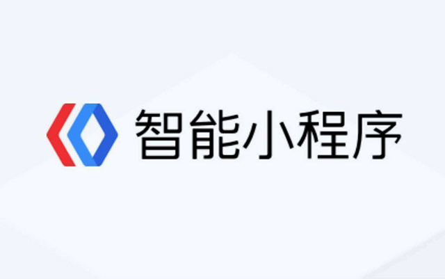百度小程序：提升小程序性能看它就夠了！務(wù)必轉(zhuǎn)給技術(shù)同學(xué)！