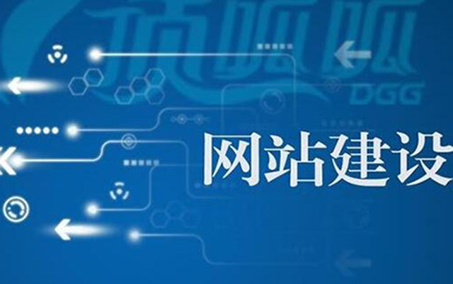 沈陽網(wǎng)站建設(shè)流程有哪些？