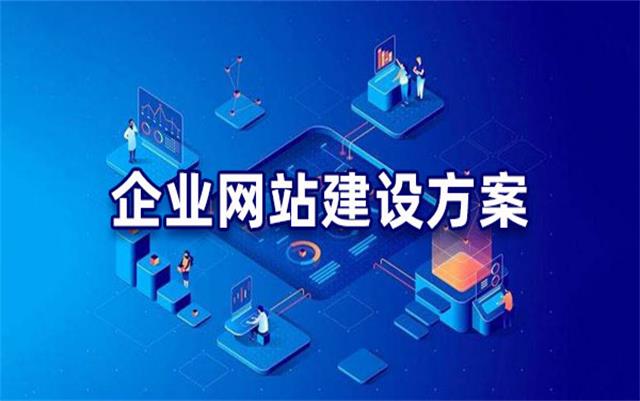 企業(yè)網(wǎng)站建設(shè)基本流程步驟，沈陽(yáng)網(wǎng)站制作公司手把手教你建站