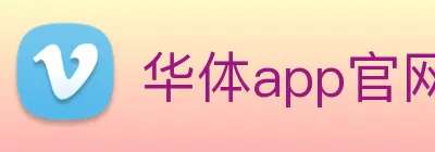 华体app官网登录入口 - 华体(中国) Logo